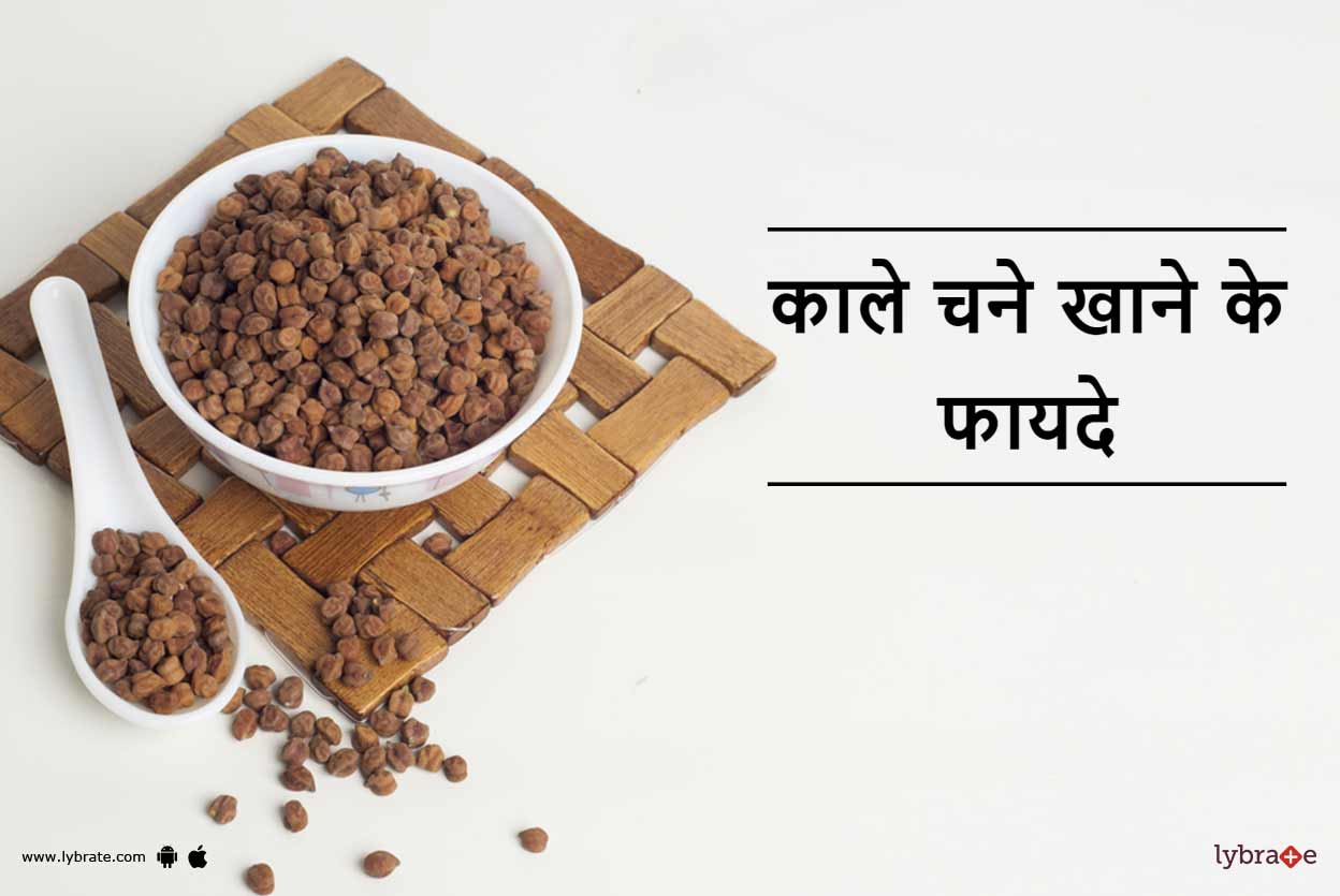 Kale Chane Khane Ke Fayde in Hindi काले चने खाने के फायदे