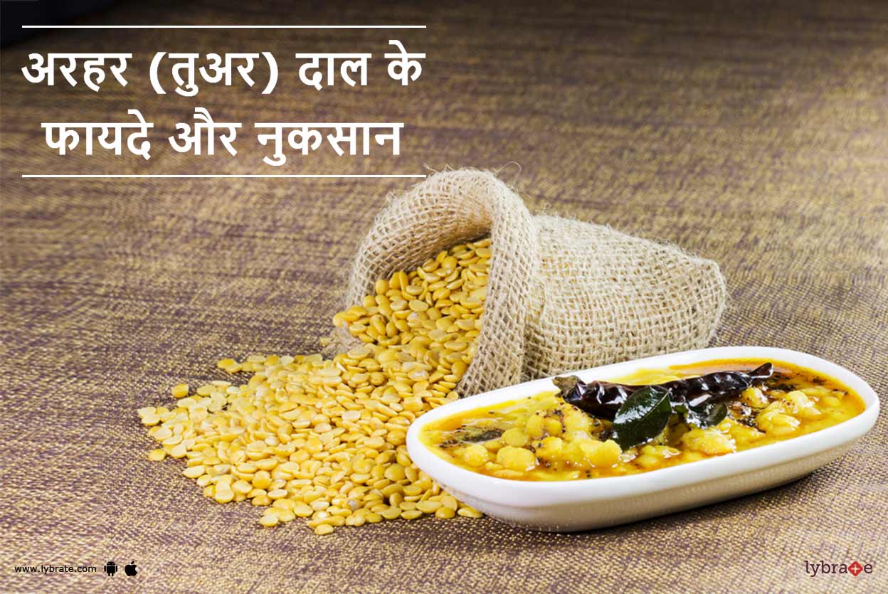 Pigeon Peas (Arhar Dal) Benefits and Side Effects in Hindi अरहर (तुअर