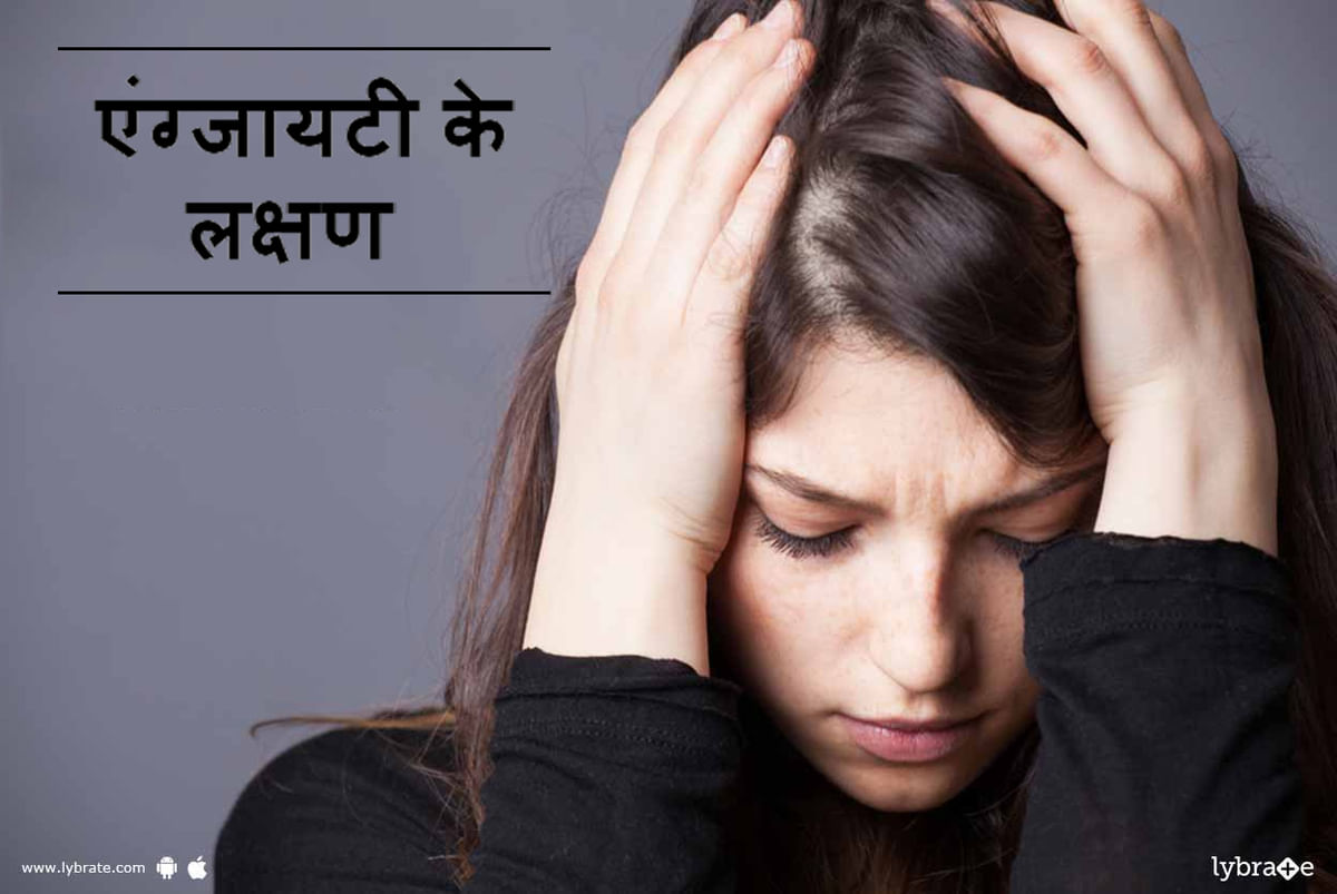 anxiety-symptoms-in-hindi-by-dr-sanjeev-kumar