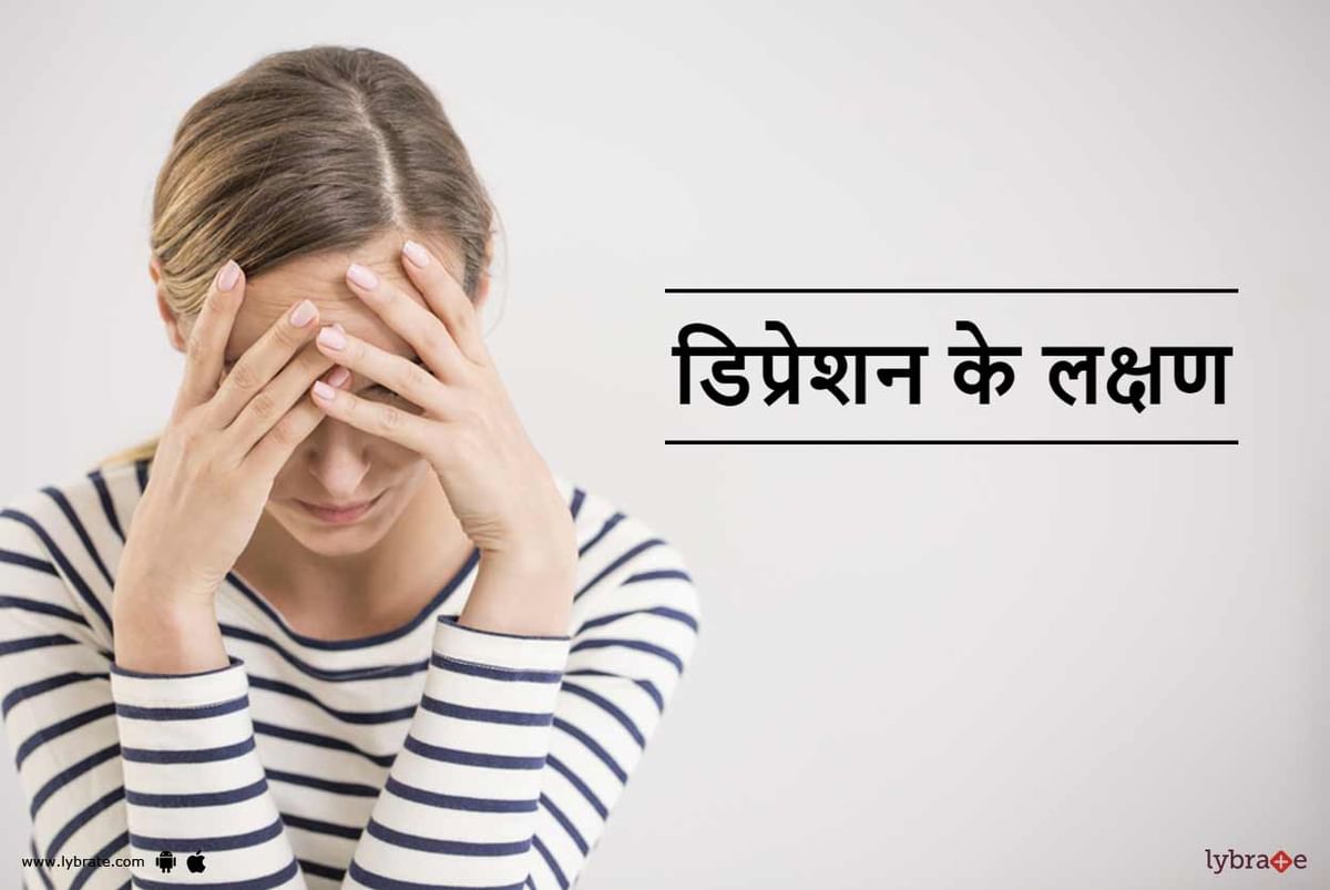 depression-symptoms-in-hindi-by-dr-sanjeev-kumar