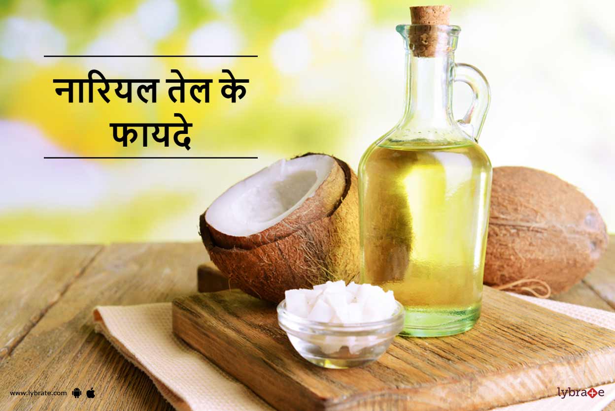 Nariyal Tel Ke Fayde In Hindi नारियल तेल के फायदे By Dr. Sanjeev