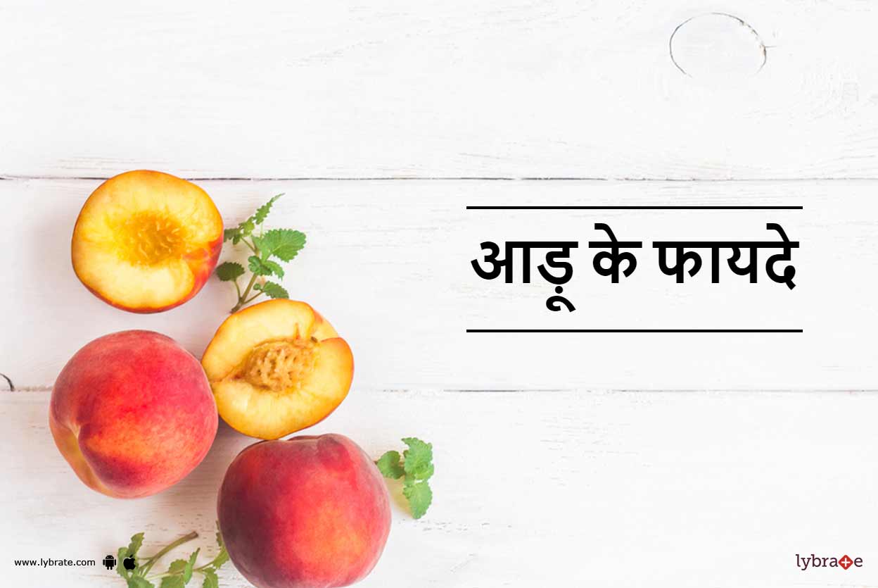 Peach (Aadu) Benefits in Hindi आड़ू के फायदे By Dr. Sanjeev Kumar