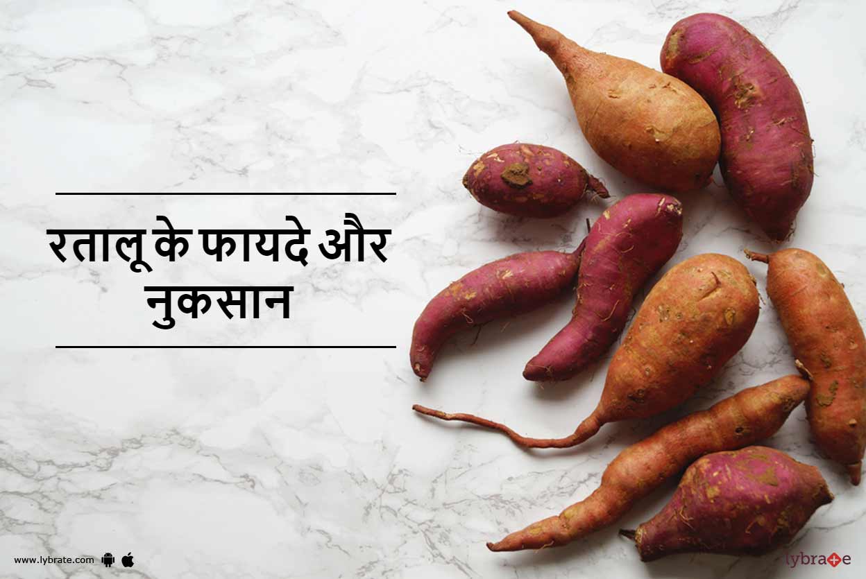 Yam Benefits In Hindi रतालू के फायदे और नुकसान By Dr. Sanjeev Kumar