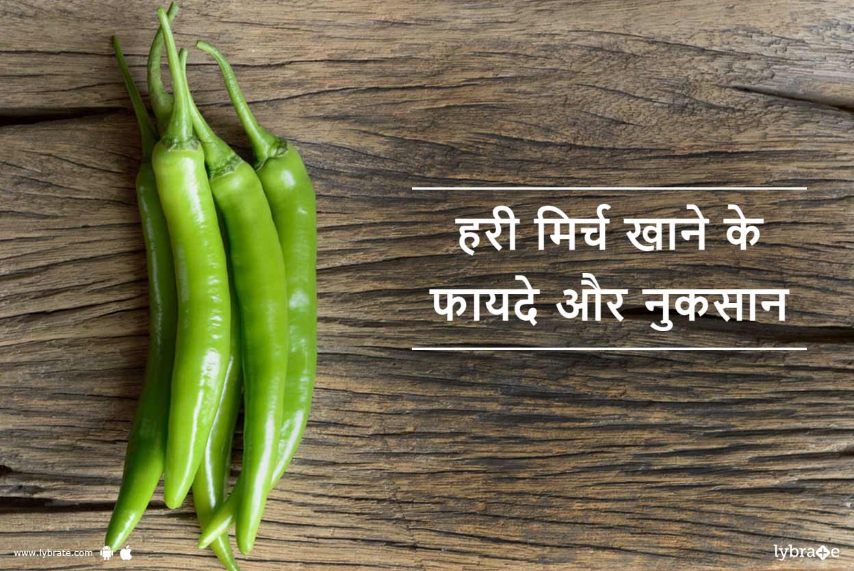 Green Chilli Benefits and Side Effects in Hindi हरी मिर्च खाने के