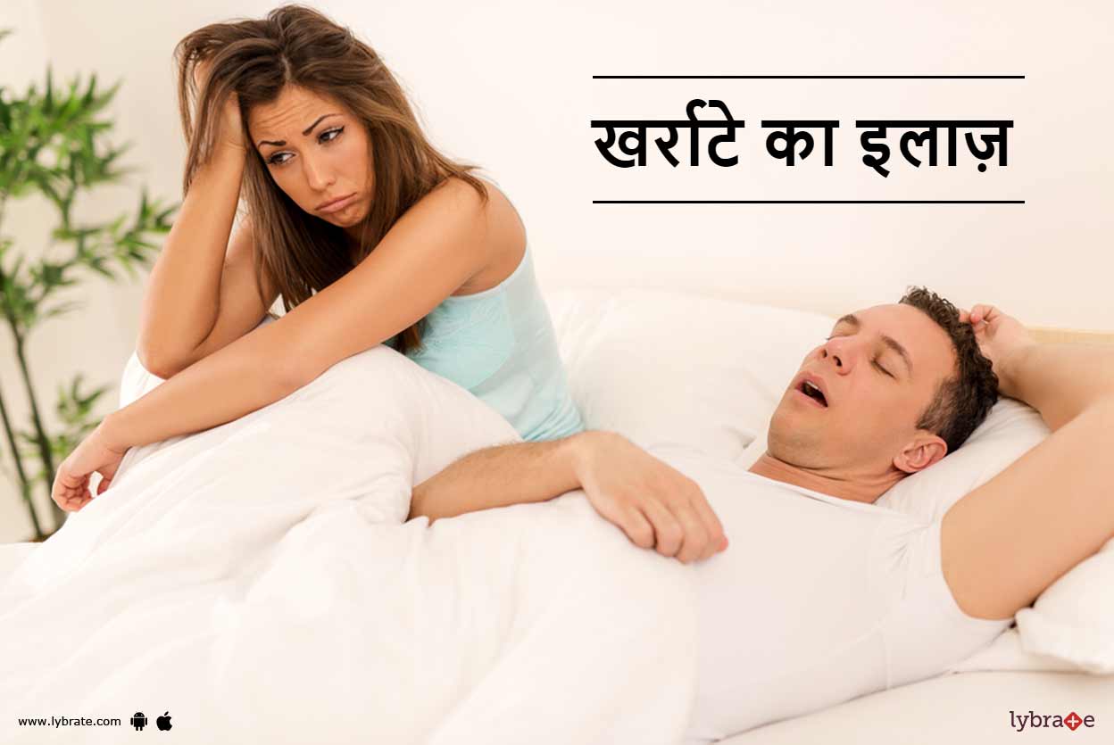 Snoring in Hindi खर्राटे का इलाज़ By Dr. Sanjeev Kumar Singh Lybrate