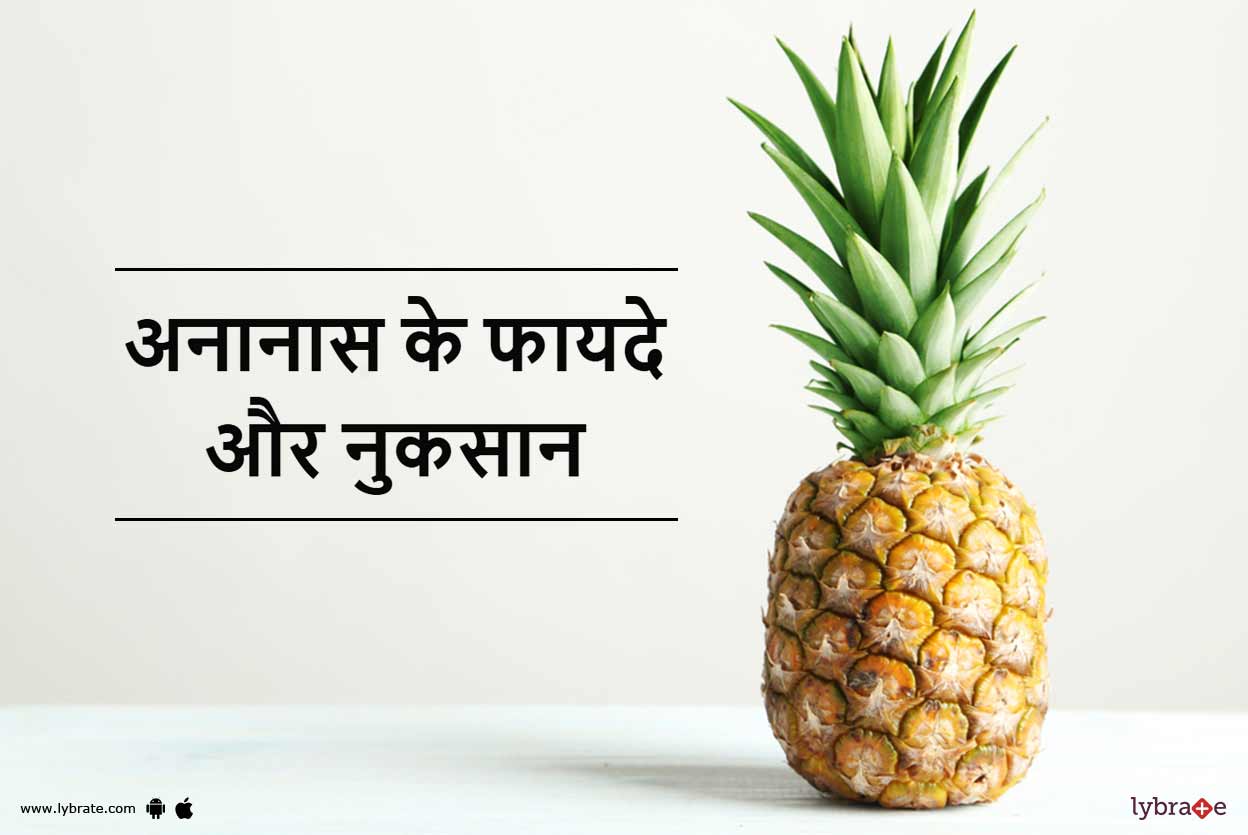 Pineapple Benefits and Side Effects in Hindi अनानास के फायदे और