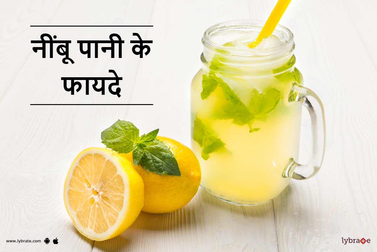 Benefits Of Lemonade In Hindi नींबू पानी के फायदे By Dr. Sanjeev
