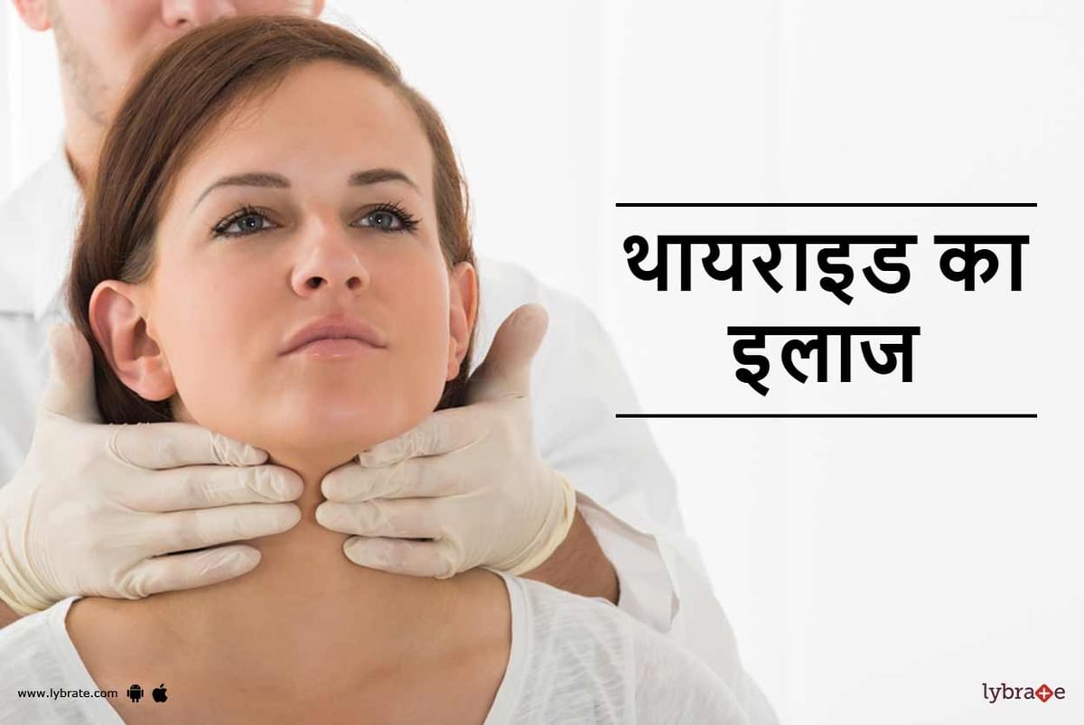 thyroid-treatment-in-hindi