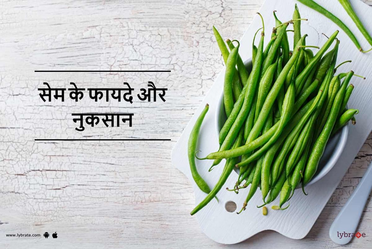 benefits-of-beans-in-hindi-by-dr-sanjeev