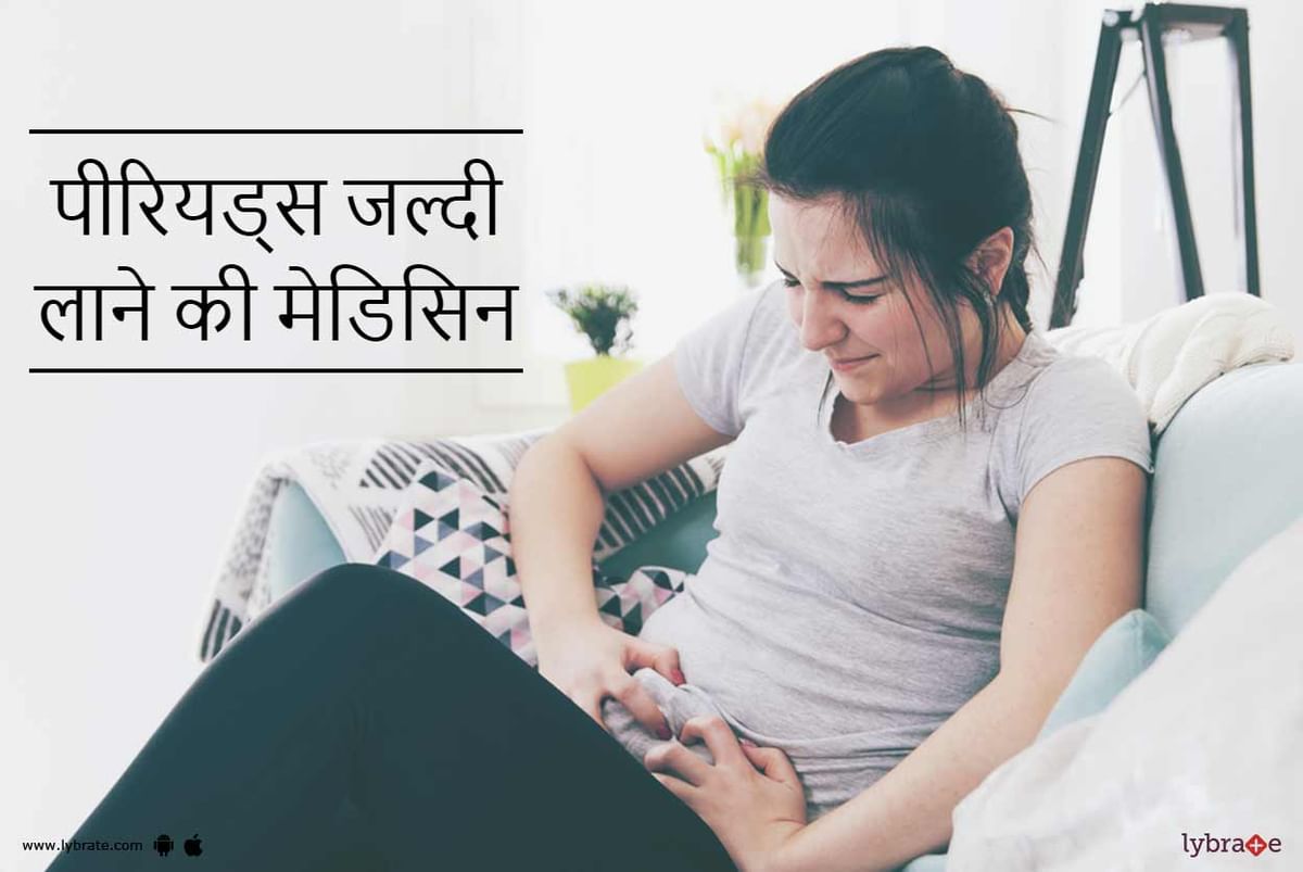 periods-jaldi-lane-ki-medicine-in-hindi