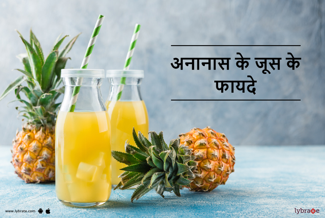 अनानास के जूस के फायदे Ananas Ke Juice Ke Fayde! By Dr. Sanjeev
