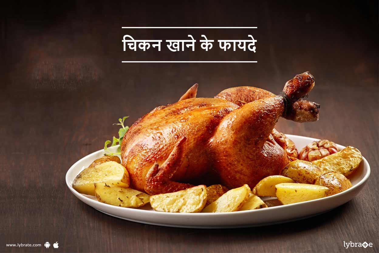 चिकन खाने के फायदे Chicken Khane Ke Fayde! By Dr. Sanjeev Kumar