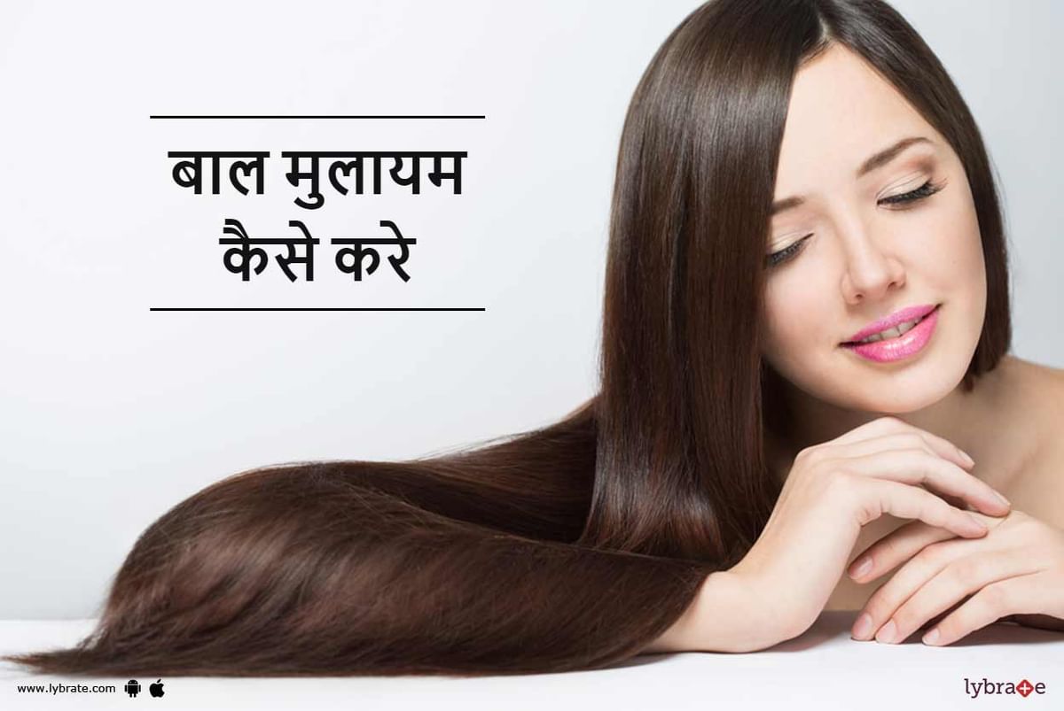 How To Soften Hair? - बाल मुलायम कैसे करे - By Dr. Sanjeev Kumar Singh |  Lybrate
