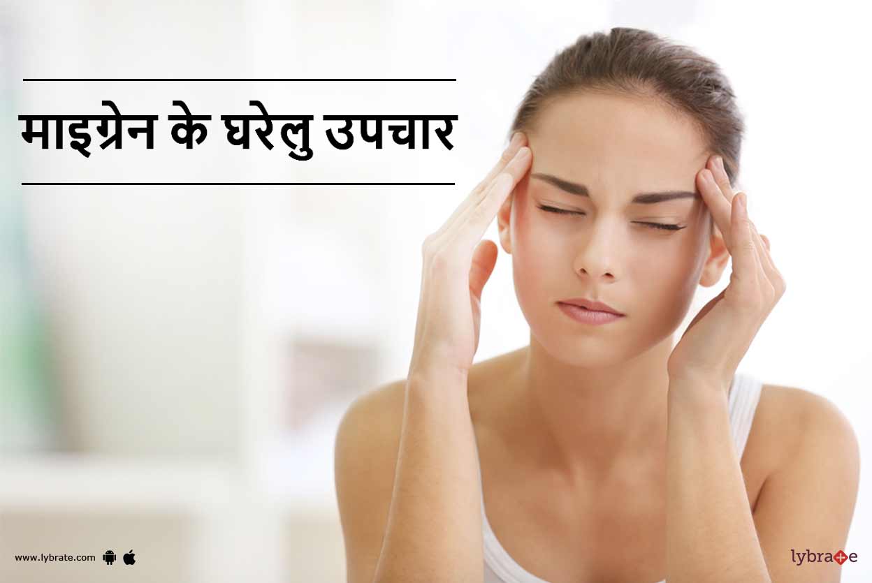 Migraine Treatment At Home In Hindi माइग्रेन के घरेलु उपचार By Dr