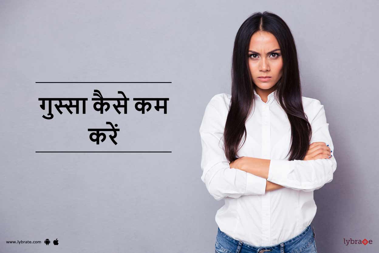 Gussa Kam Karne Ke Upay In Hindi गुस्सा कैसे कम करें By Dr. Sanjeev