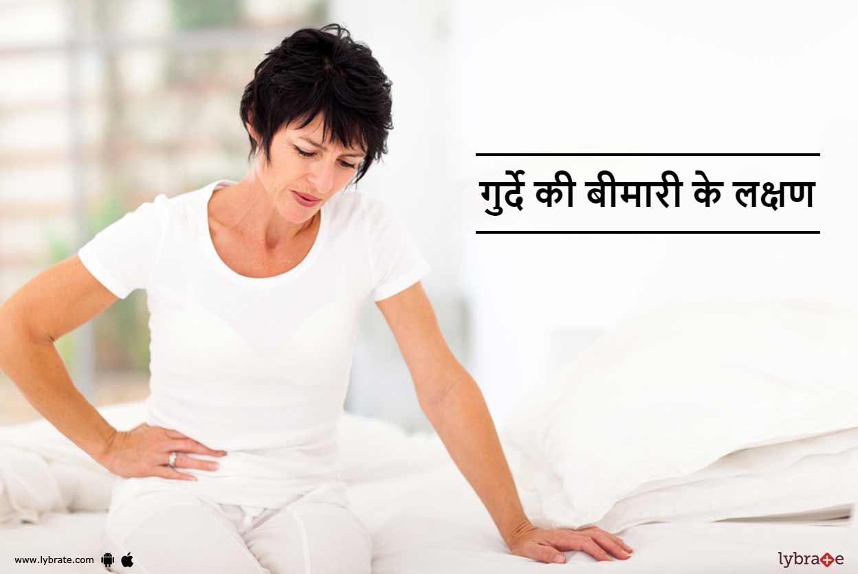 गुर्दे की बीमारी के लक्षण Gurde Ki Bimari Ke Lakshan! By Dr