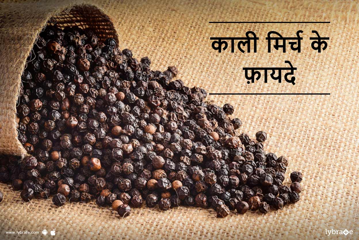 Black Pepper or Kali Mirch Ke Fayde in Hindi जाने काली मिर्च के फायदे