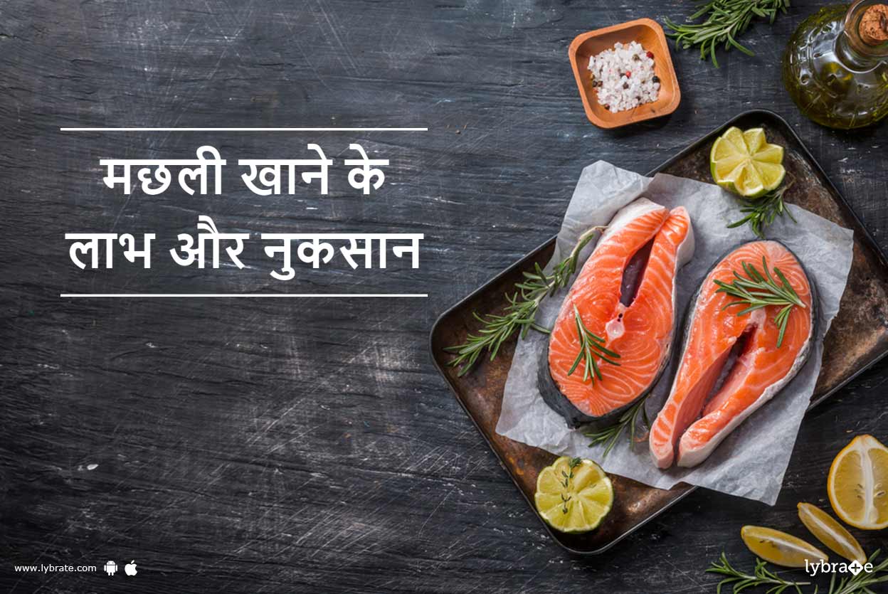 Fish Khane ke Fayde aur Nuksaan मछली खाने के लाभ और नुकसान By Dr