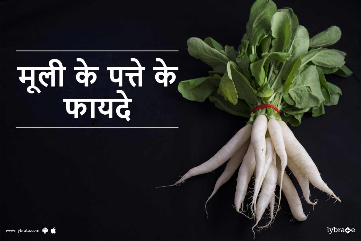 Radish Leaves (Mooli Ke Patte) Benefits in Hindi मूली के पत्ते के