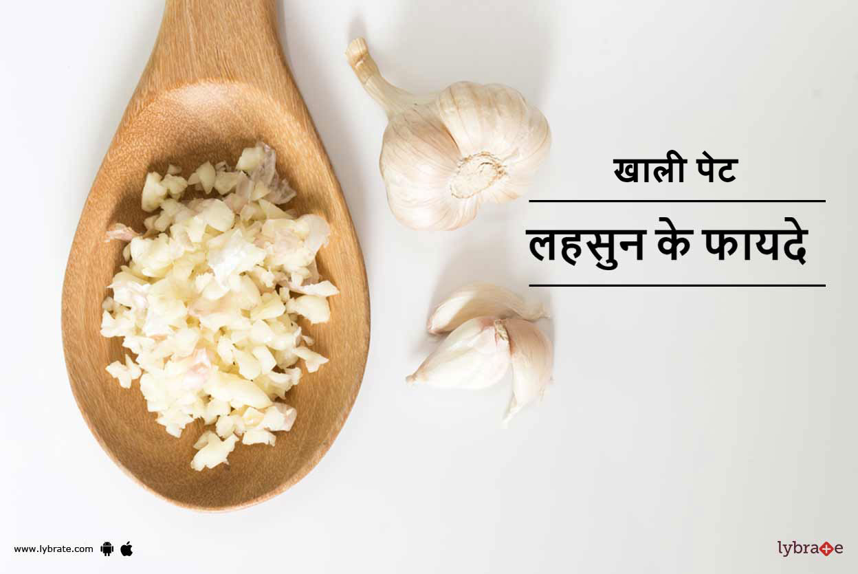 खाली पेट लहसुन खाने के फायदे Khali Pet Lehsoon Khane Ke Fayde! By