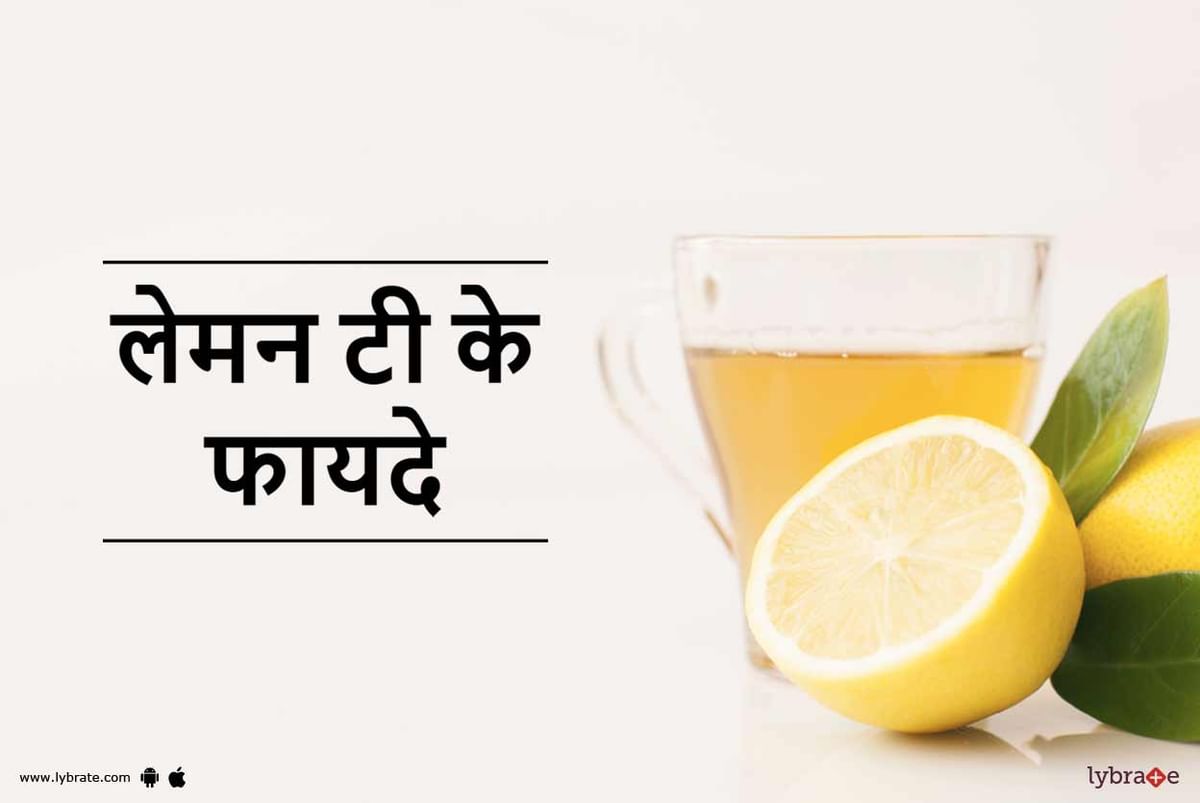 Lemon tea 2025 benefits in hindi