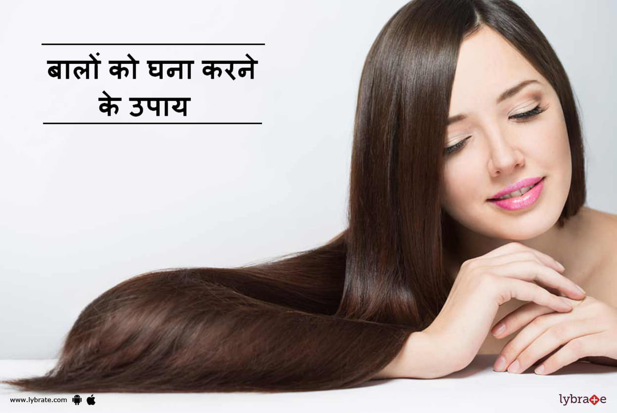 बालों को घना करने के उपाय - Balo Ko Ghana Karne Ke Upay in Hindi - By Dr.  Sanjeev Kumar Singh | Lybrate