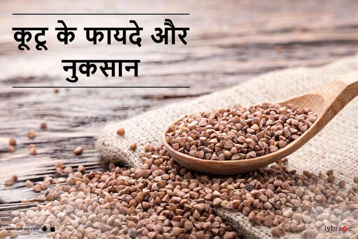 Buckwheat Kuttu Benefits And Side Effects In Hindi कूटू के फायदे और नुकसान Lybrate