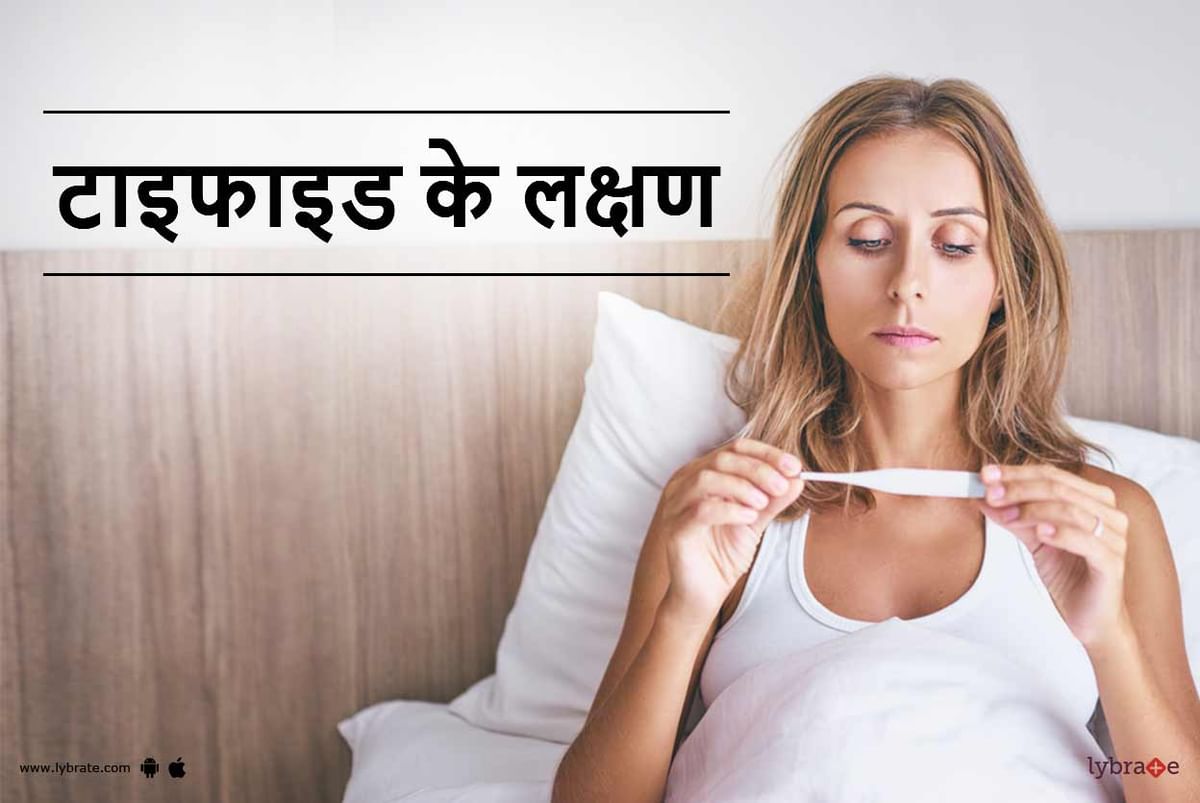 symptoms-of-typhoid-in-hindi