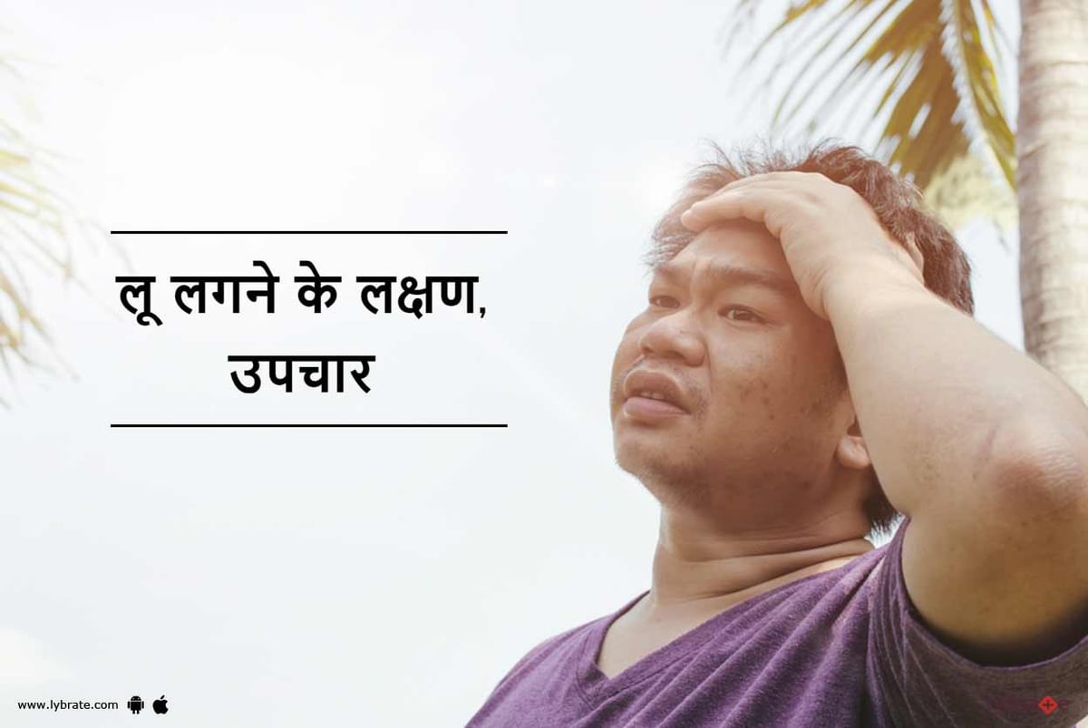 sun-stroke-symptoms-and-treatment-in-hindi