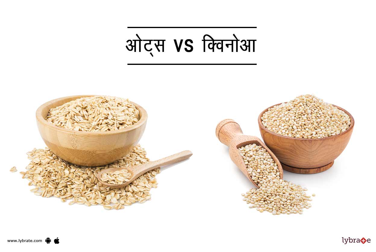 ओट्स और क्विनोआ किसका ज्यादा डिमांड? Quinoa vs Oats In Hindi Lybrate