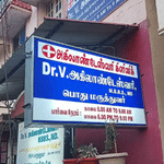 Dr. V. Akilandeswari's Clinic | Lybrate.com