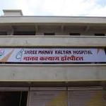 Shree Manav Kalyan Hospital | Lybrate.com