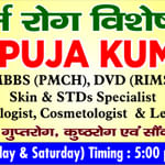 Skin hair suraksha( Dr puja kri) | Lybrate.com