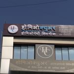 HomeoCure? Homeopathy Clinic, Tilak Road | Lybrate.com