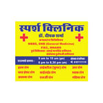 Sparsh Clinic, Jaipur