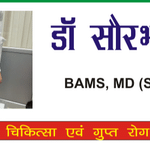 Dr. Saurabh Gupta - Ayurvedic Doctor, Kanpur