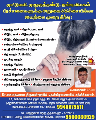 Dr.GowthamanKrishnamoorthy - Ayurvedic Doctor, Tiruvallur