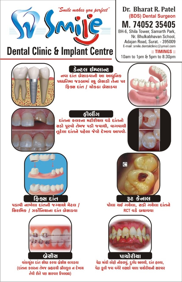 Smile Dental Clinic Dr Bharat R Patel In Adajan Surat Book Appointment View Contact Number Feedbacks Address Dr Bharat R Patel Welcome to nanda dental clinic, a state of the art practice that offers comprehensive dental care with an. smile dental clinic dr bharat r patel