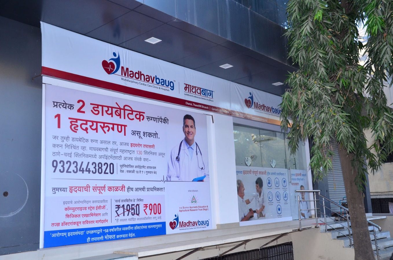 Madhavbaug Clinic Image 4