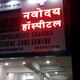Navoday Hospital Image 2