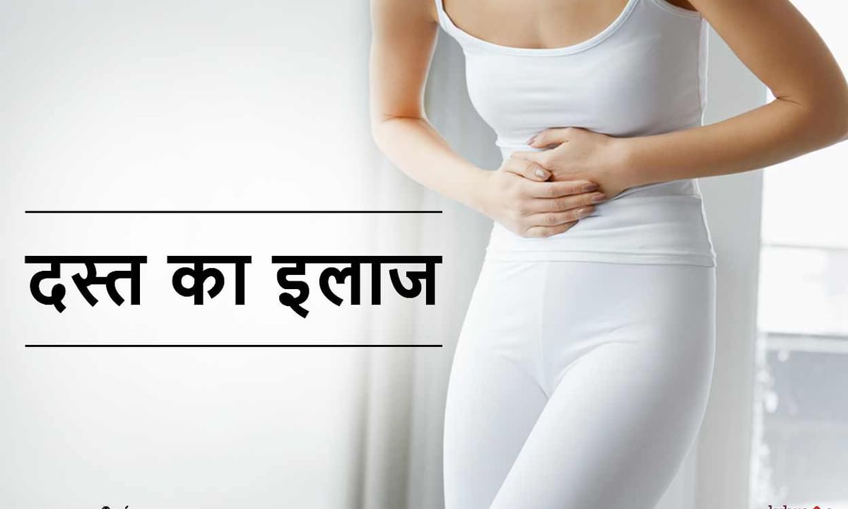 Loose Motion In Hindi दस त क क रण इल ज दव और घर ल उपच र