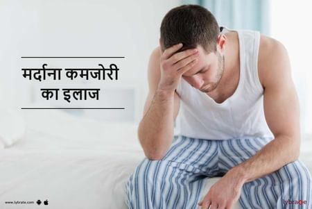 मर्दाना कमजोरी के लक्षण और इलाज - Mardana Kamjori Ke Lakshan Aur Ilaj in Hindi