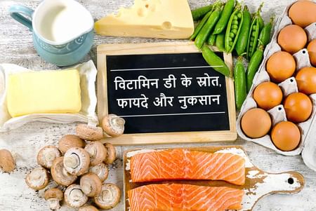 Vitamin D Benefits Sources And Side Effects In Hindi