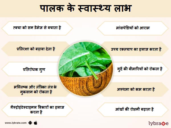 पालक के स्वास्थ लाभ 