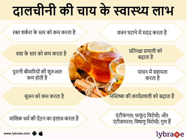दालचीनी की चाय के स्वास्थ लाभ - Cinnamon Tea Benefits in Hindi