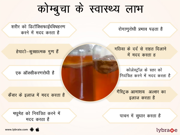 कोम्बुचा चाय के फायदे - Kombucha Chai ke Fayde