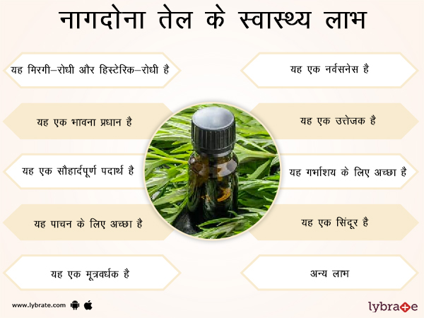 नागदोना तेल के स्वास्थ लाभ 