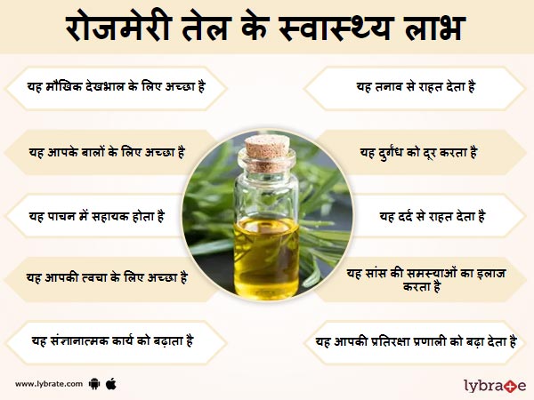 रोजमेरी तेल के स्वास्थ लाभ 