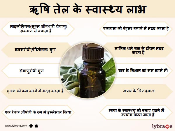 ऋषि तेल के स्वास्थ लाभ 