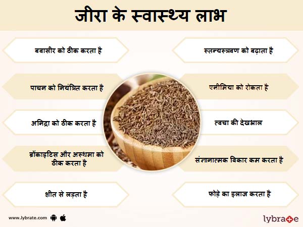 जीरा के स्वास्थ लाभ 